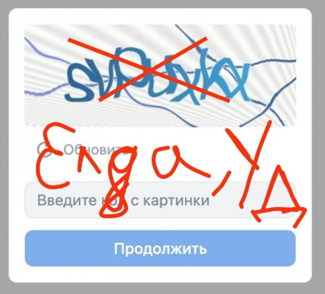 Капча