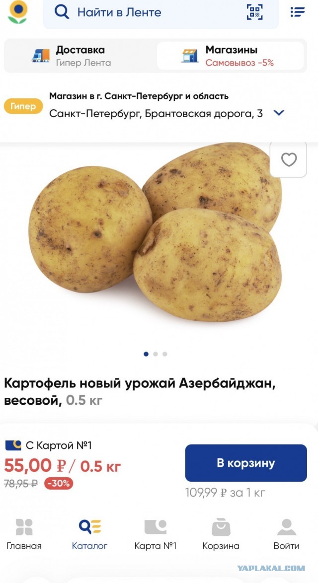 Картошка по 128 рублей