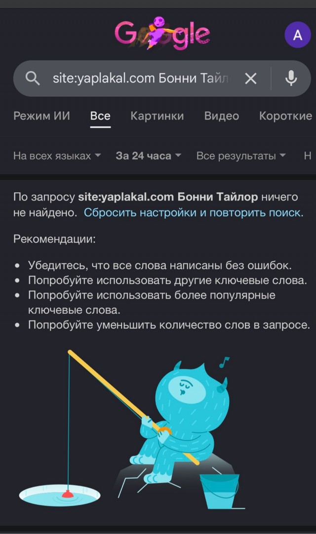 *БАЯН*Ушла из жизни Бонни Тайлер