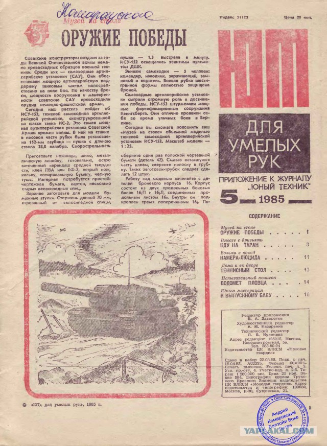 Оружие Победы. ИСУ-152