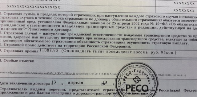 «Полис ОСАГО дороже машины».