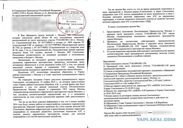 «Оптимизация» парковочного пространства в Москве