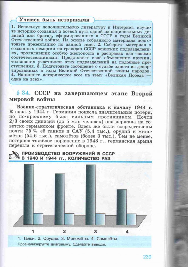 Учебник Истории России 9 класса