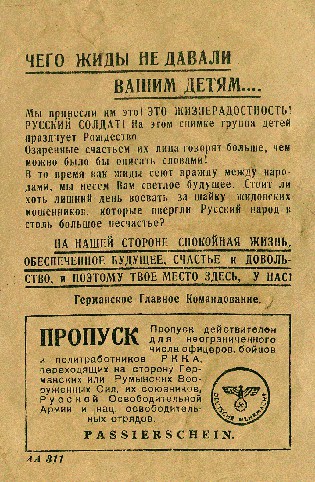 Фашисткие листовки