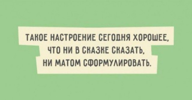 Всё как и всегда в точку...