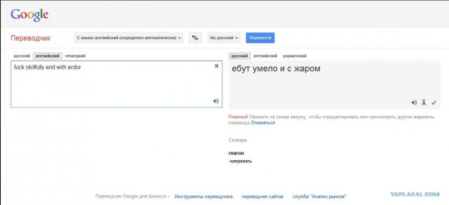 Google переводчик. 18+