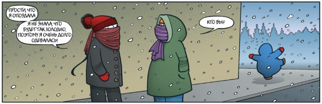 Одевайся, дура! Женщина в зимних условиях