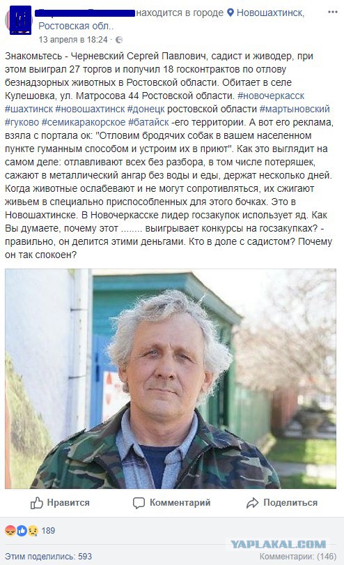 Живодер из Ростовской области или Санитар улиц?