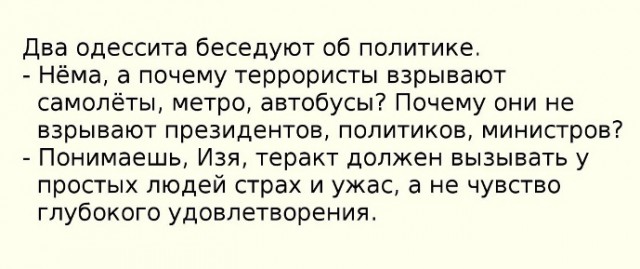 Если бы я был террористом