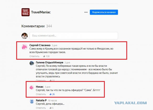 Отдых в аду: туристка из Питера об отпуске в Крыму