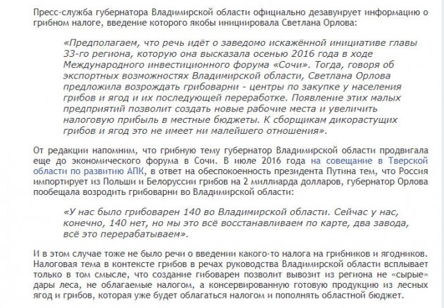 Губернатор Владимирской Области Светлана Орлова покаялась