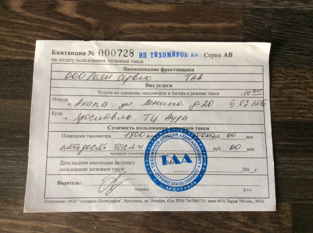 Фото дня: разведчик "спалился" на квитанции