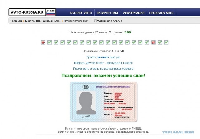 На сколько хорошо ЯПовцы знают ПДД ?