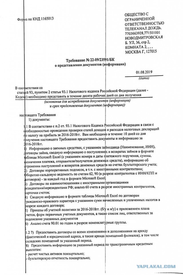 Вот такое письмо телеканалу "Дождь"