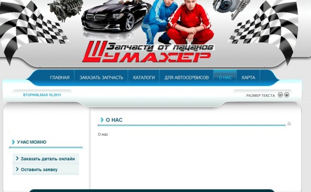 Заказ запчастей online!