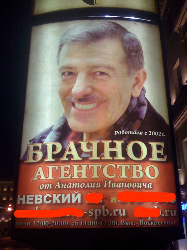 Тролль подался в брачный бизнесс
