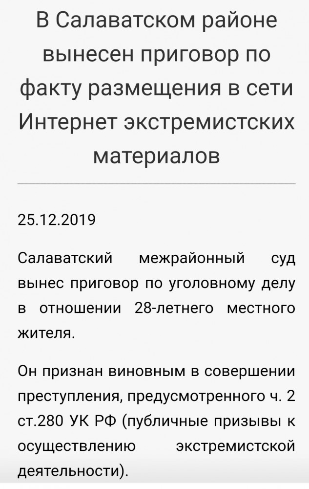 Жителя Башкирии осудили за призывы к возрождению Советского Союза
