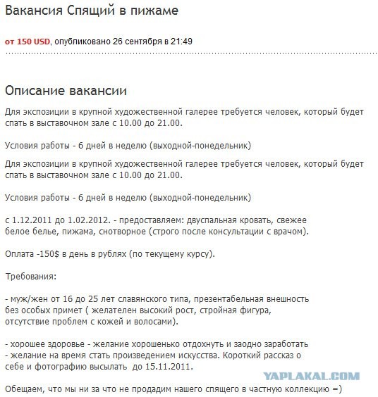 Вакансия