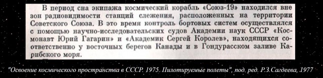 Лапша космическая или фейки с орбиты