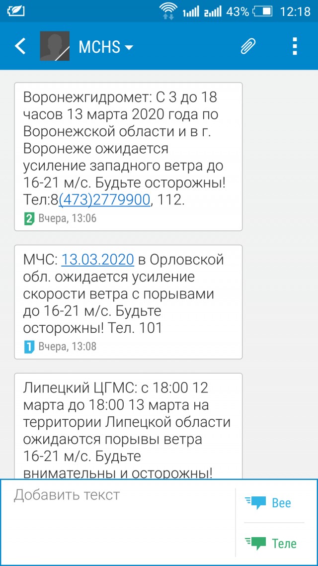Экстренное сообщение МЧС по федеральным каналам