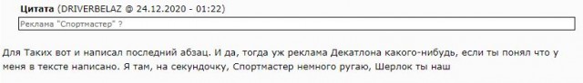 Про Спортмастер