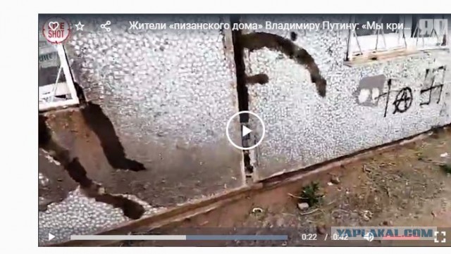 Жители «пизанского дома» Владимиру Путину: «Мы кричим SOS!»