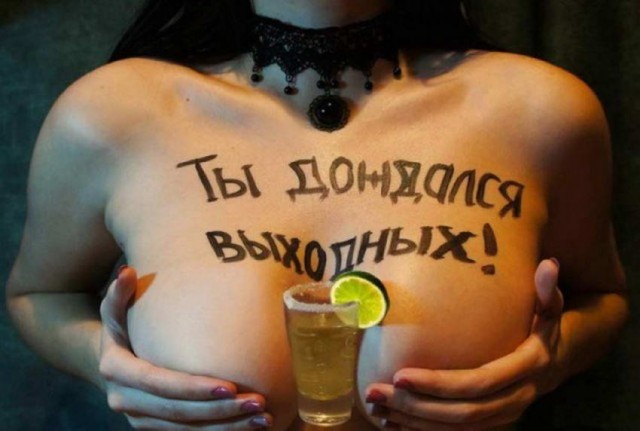 Пятница. И немного слегка пошлых картинок с надписями и без 16+ (18.02)