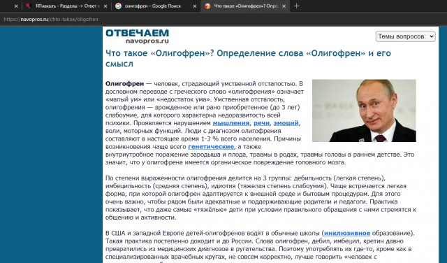 Гугл проиллюстрировал слово "олигофрен" фотографией известного российского телеведущего