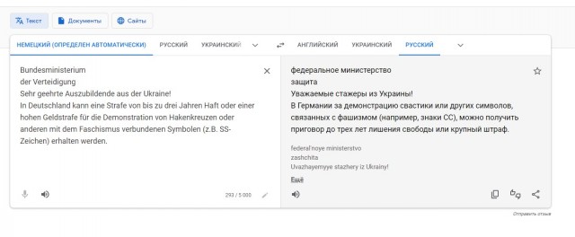 Немцы что-то знают.