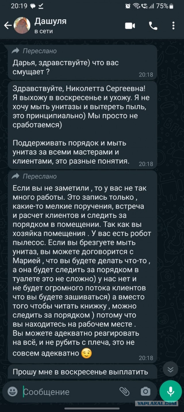 Как моя жена на работу пошла