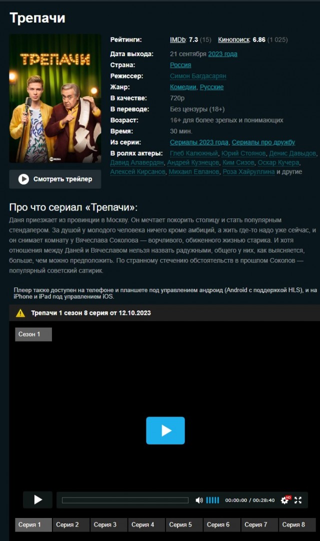 Трепачи