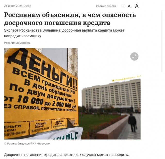 Россиян попросили не лишать банки прибыли