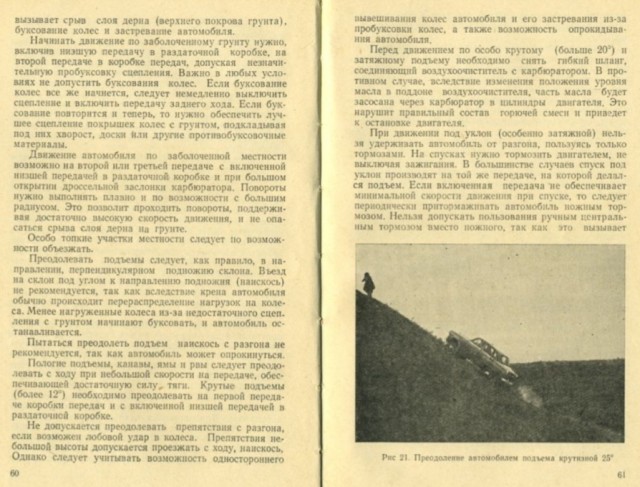 Советские внедорожники 50-х годов. Часть вторая