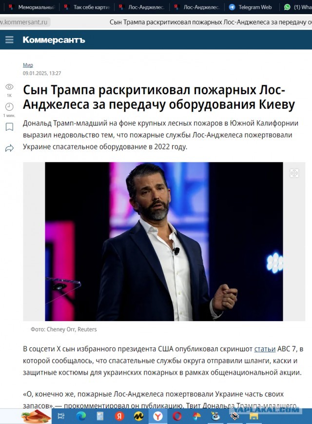 Лос-Анджелес. Обстановка