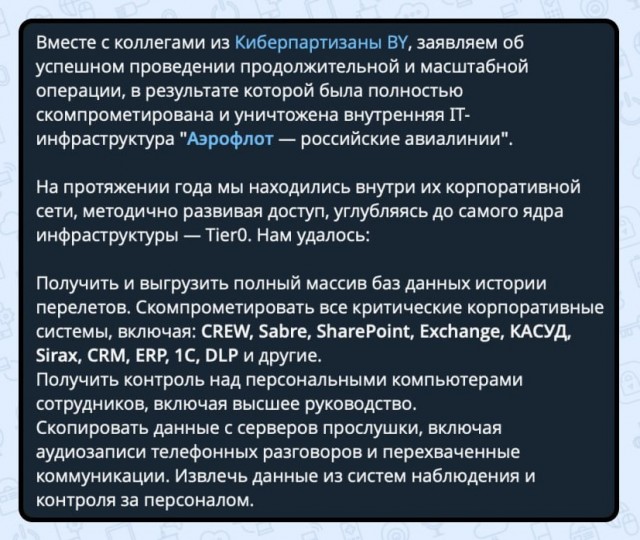 Хакерские группировки сообщили о масштабной кибератаке на «Аэрофлот»