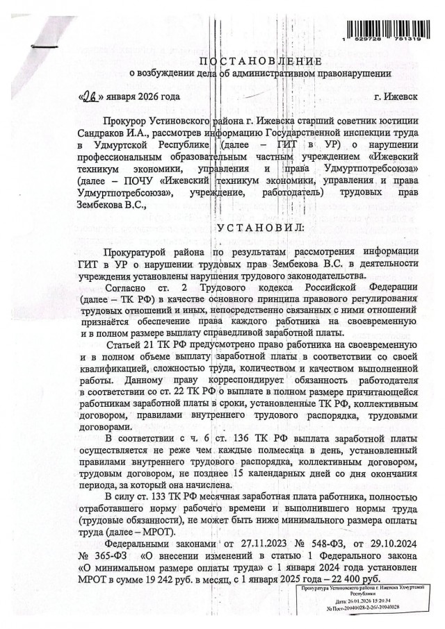 Победа! Учитель отсудил себе зарплату выше МРОТ