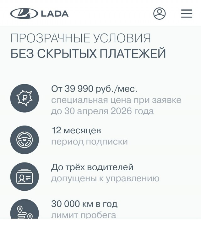 АвтоВАЗ официально запустил платную подписку на свои машины