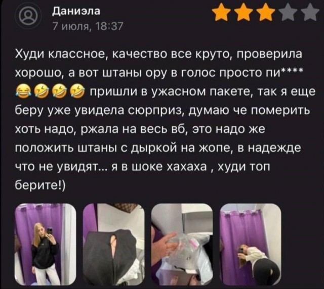 Отзывы на товары и услуги из Сети