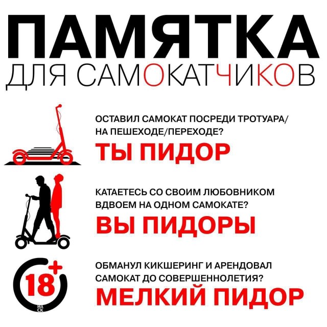 Памятка для самокатчиков