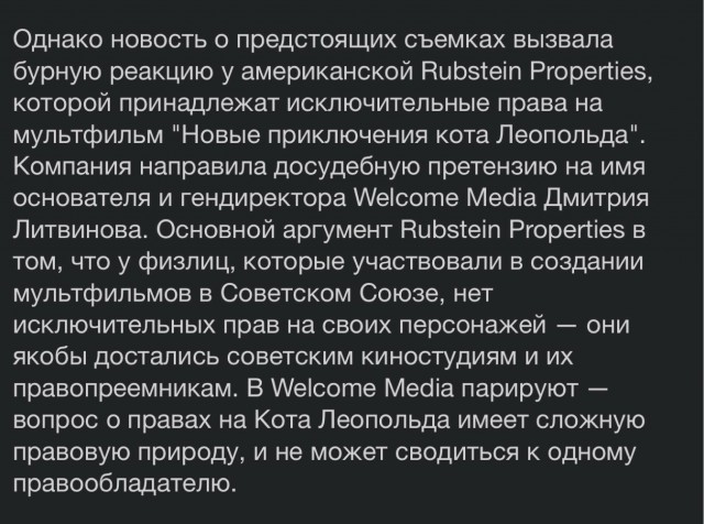 Американская и российская компании спорят из-за прав на кота Леопольда