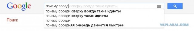 Соседи сверху