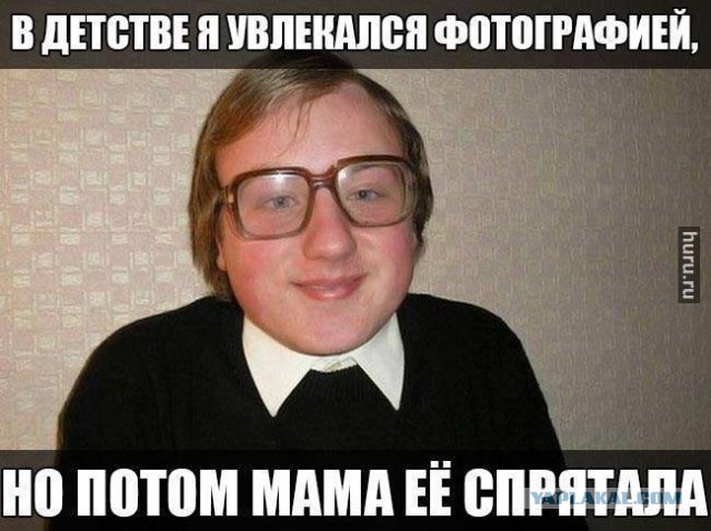 Фотография как хобби
