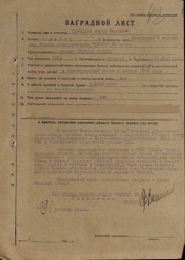 Невидимая война. Легендарный «СМЕРШ»