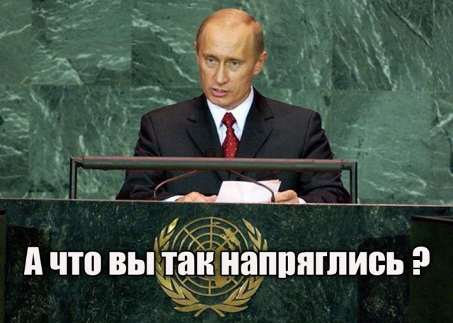 Путин с речью в ООН выходит на