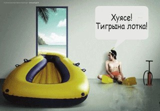 Фотожаба: Несостоявшееся плавание