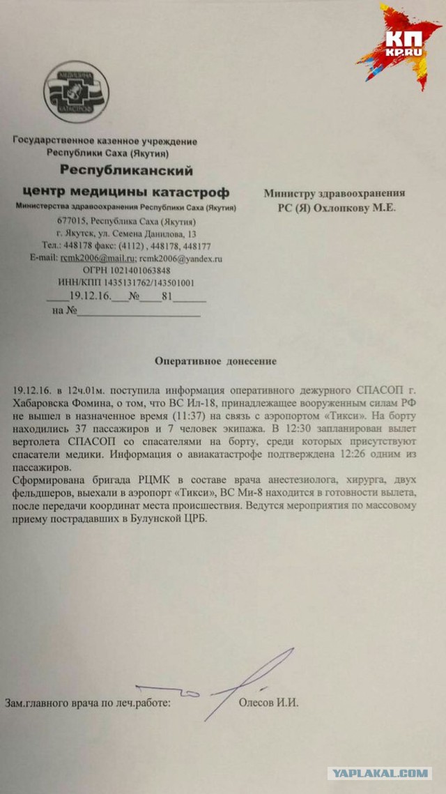 Коллеги пилота, посадившего ИЛ-18 в Якутии без крыльев: "Он совершил невозможное"
