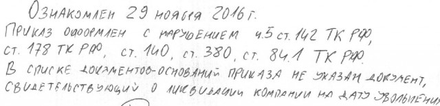 Дневник последнего работника