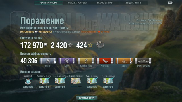 World of Warships - 4