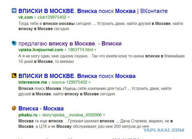 Вписка - что это значит на молодежном сленге.