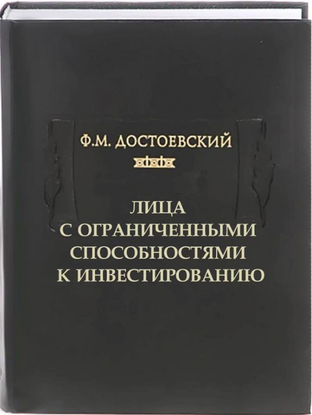 А если в литературе включат "режим максимальной толерантности"?!